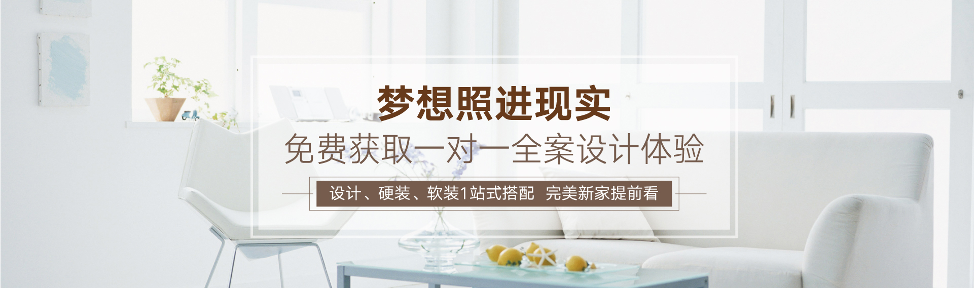 家装有好礼